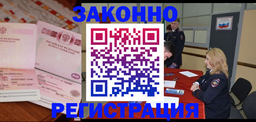 временная регистрация в квартире в Светлом