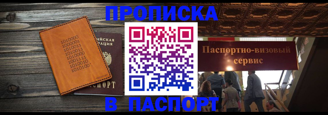 прописка 2025 в Светлом